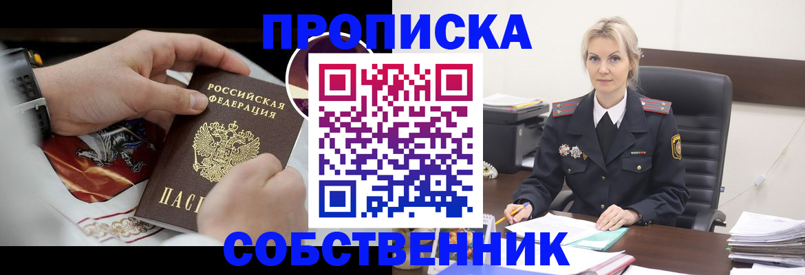 прописка от собственника в Ершове